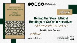 تعريف بكتاب: Behind the Story: Ethical Readings of Qurʾānic Narratives